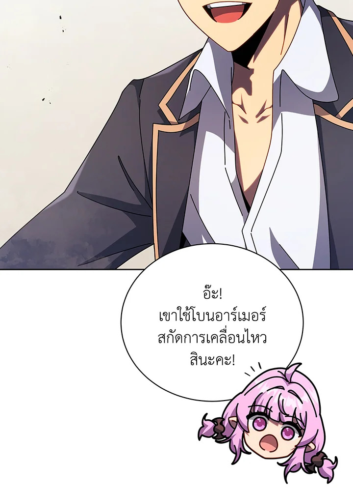 Necromancer Academy’s Genius Summoner ตอนที่ 111 หน้า 13