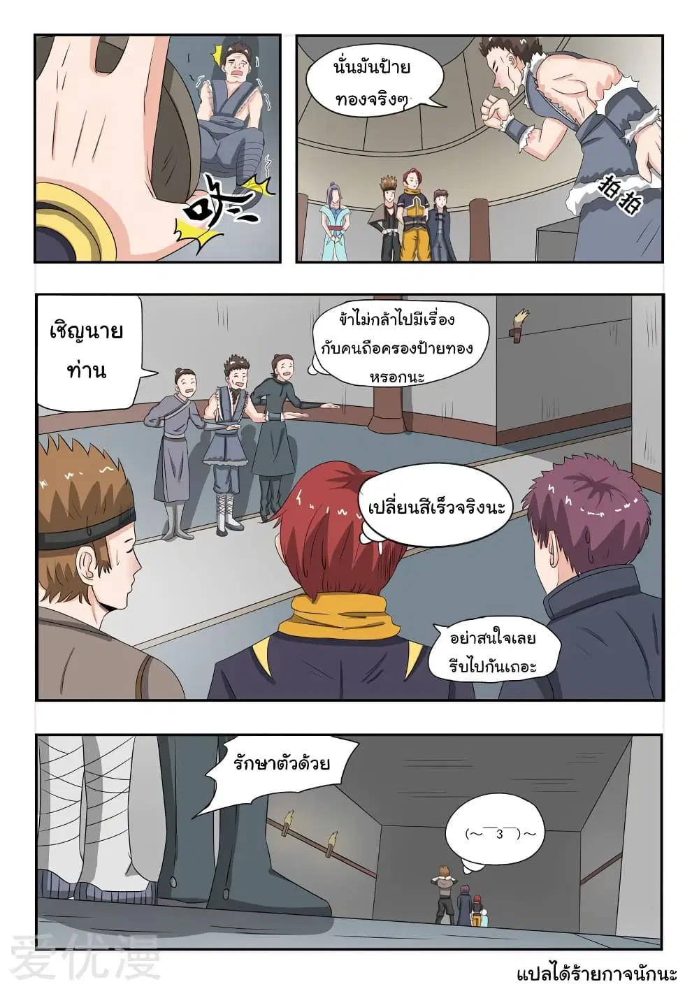 Martial Master ตอนที่ 182 หน้า 9