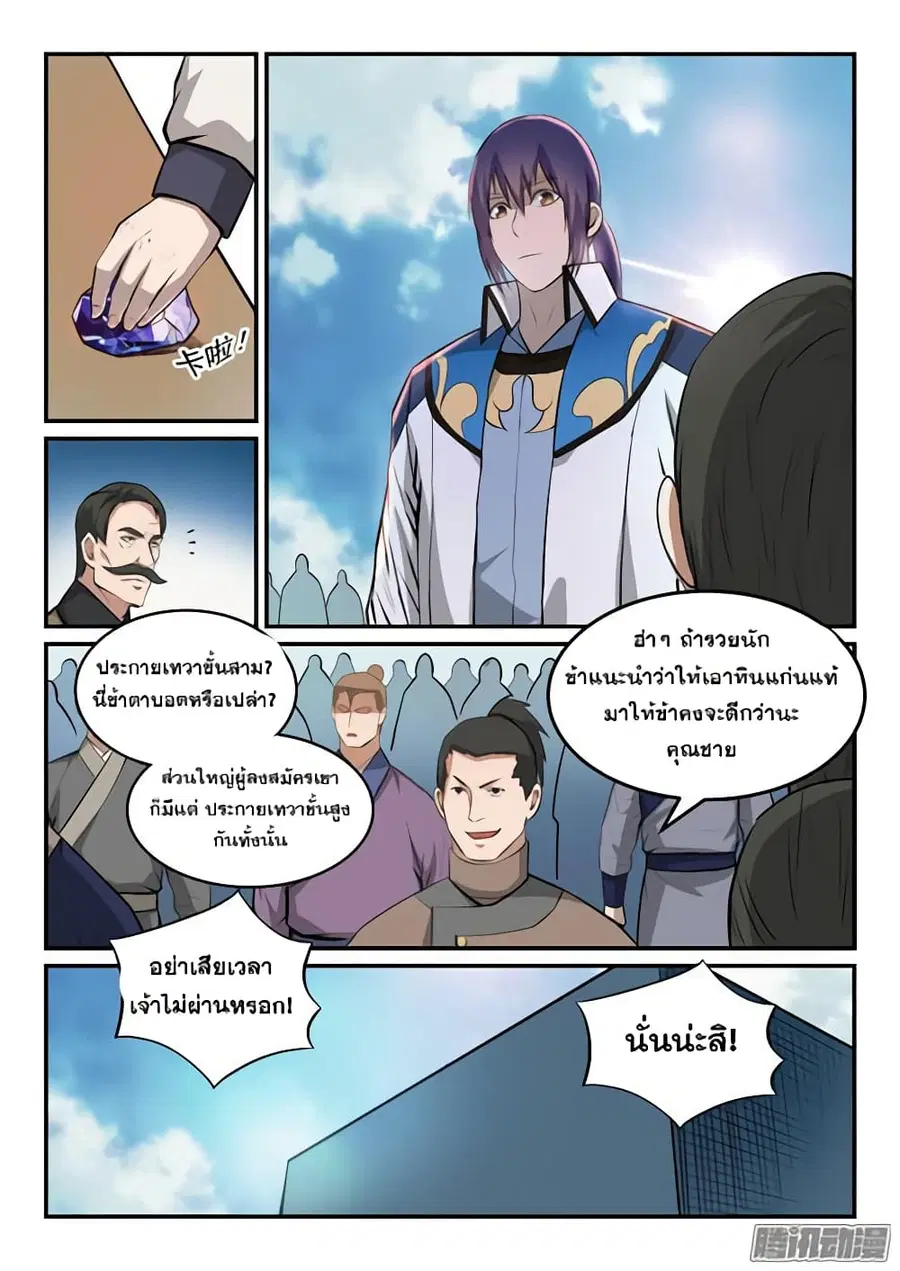 Bailian Chengshen ตอนที่ 153 หน้า 9