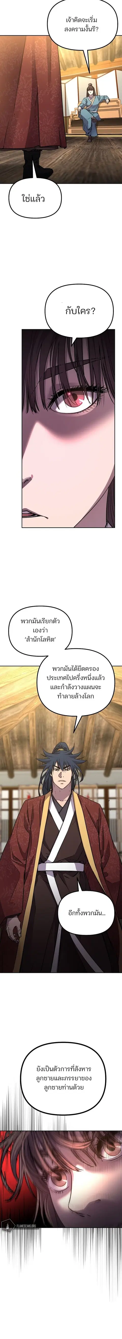 The Reborn Ranker Chronicles ตอนที่ 83 หน้า 8
