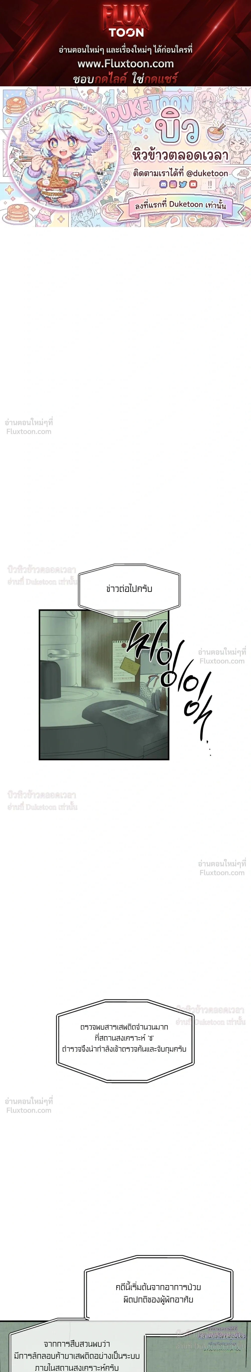 Flush Code – รหัสลับกดชักโครก ตอนที่ 5 หน้า 1