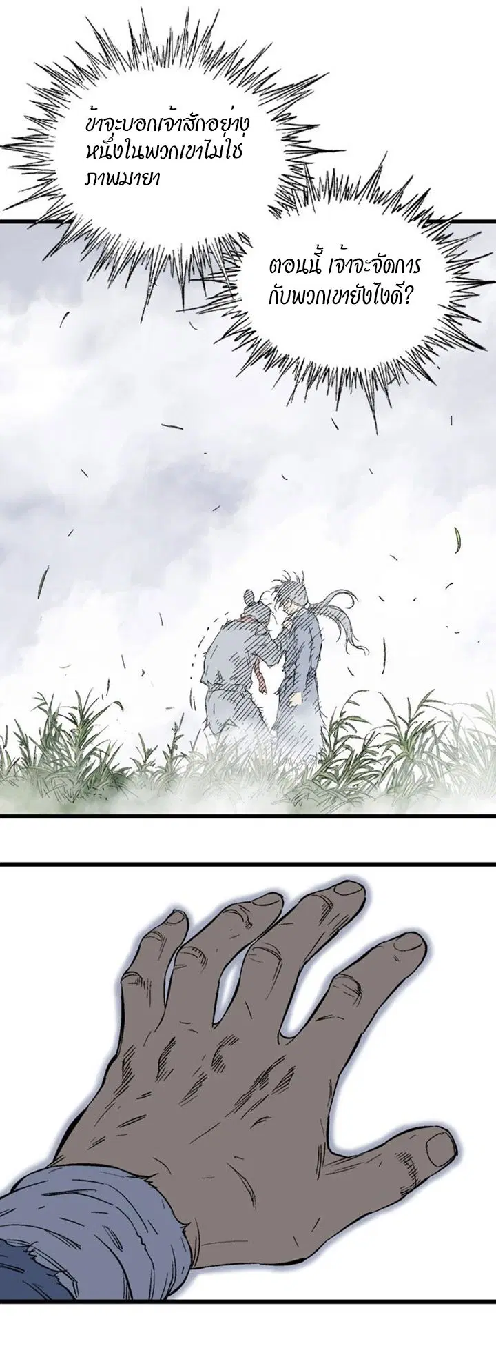 Gosu ตอนที่ 205 หน้า 21