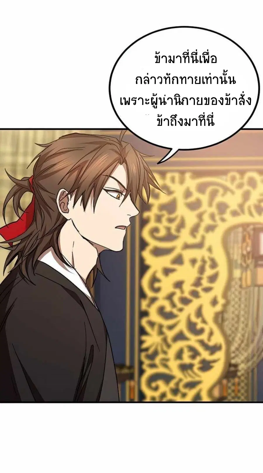 Path of the Shaman ตอนที่ 75 หน้า 4