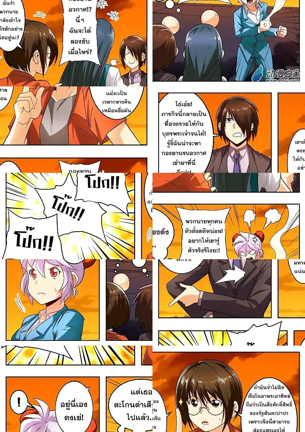 Hero? I Quit A Long Time Ago ตอนที่ 148 หน้า 10