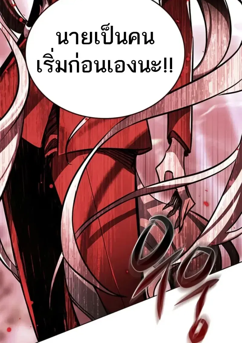 Eleceed ตอนที่ 369 หน้า 66