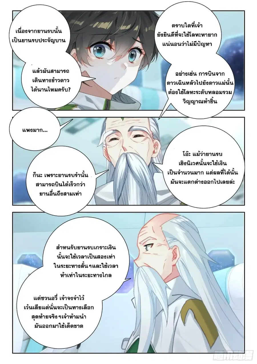Douluo Dalu IV ตอนที่ 351 หน้า 7