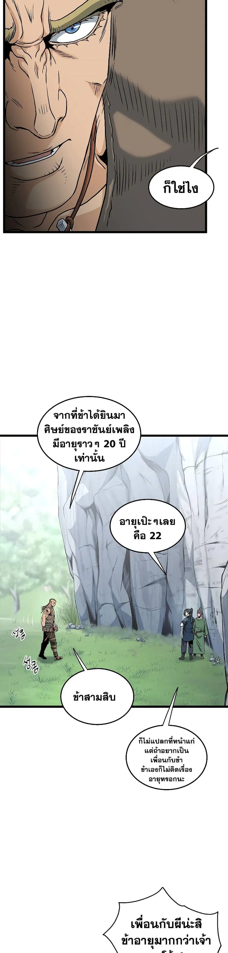 Murim Login ตอนที่ 162 หน้า 18