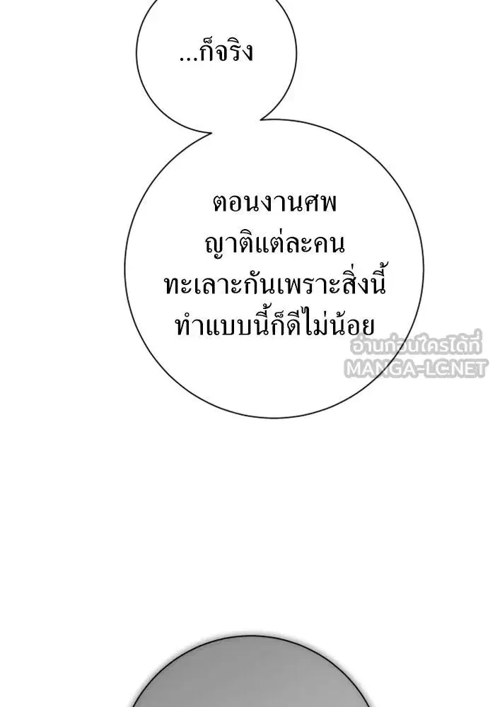Your Throne ตอนที่ 132 หน้า 126