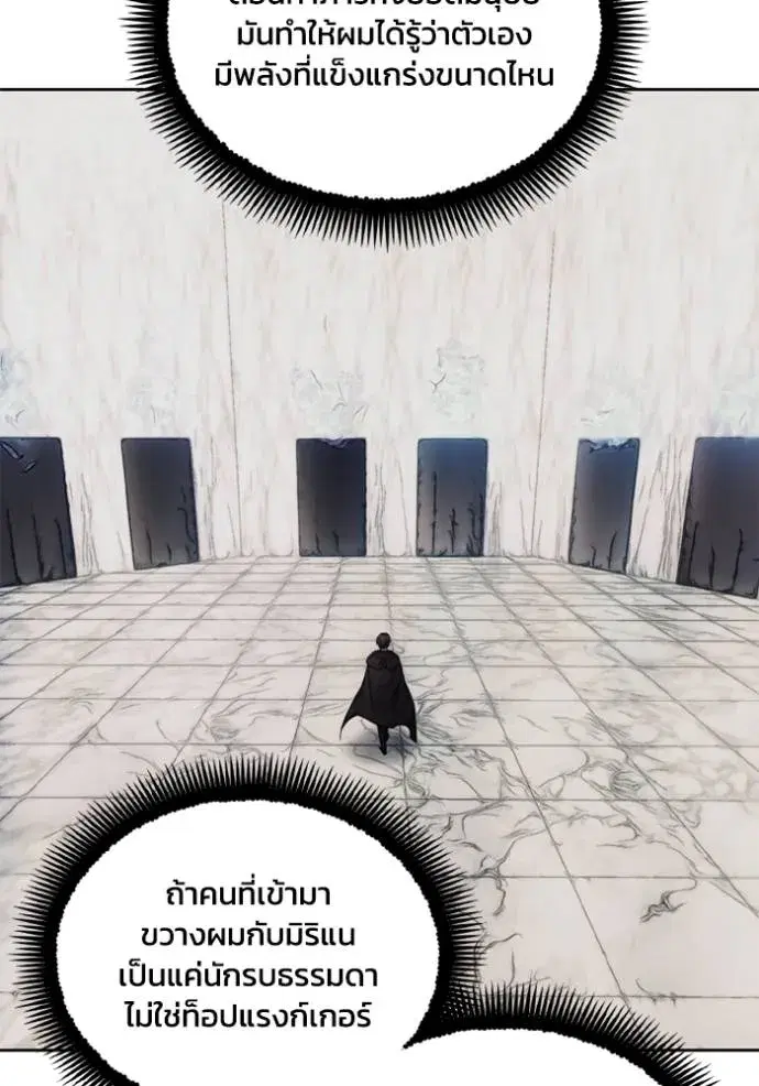 How to Live as a Villain ตอนที่ 141 หน้า 44