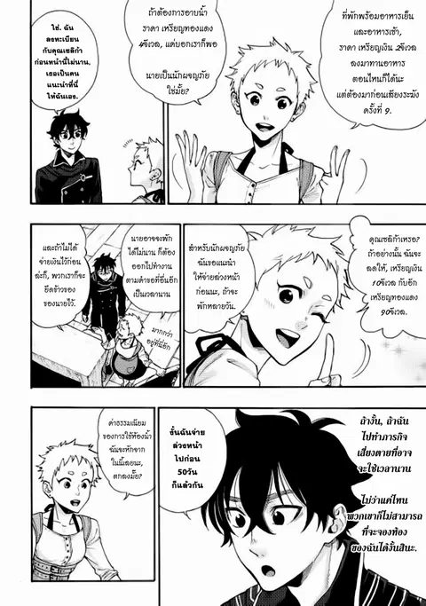 The New Gate ตอนที่ 4 หน้า 18