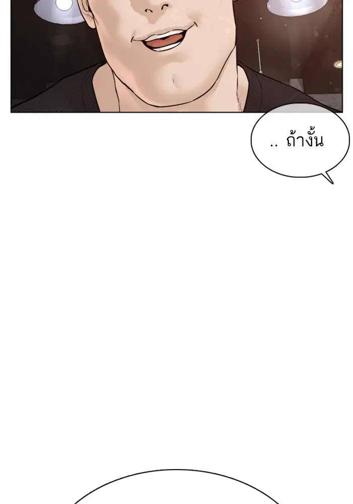 How to Fight ตอนที่ 103 หน้า 116