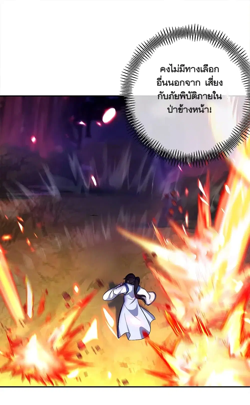 Peerless Battle Spirit (Tian Cang Zi Dongman) ตอนที่ 299 หน้า 23