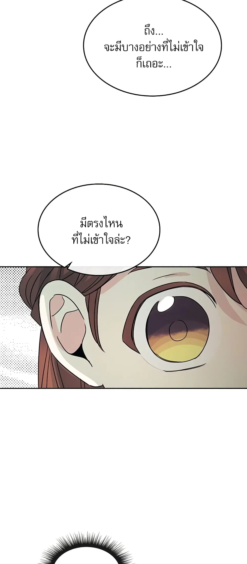 My Life as an Internet Novel ตอนที่ 127 หน้า 31