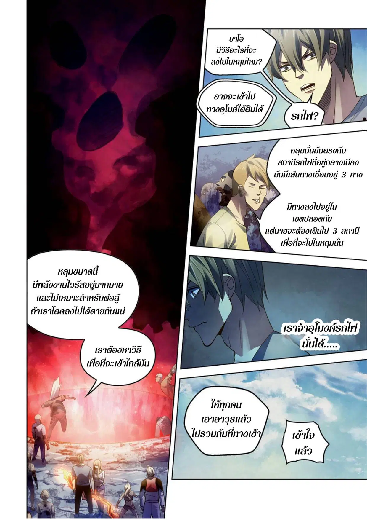 The Last Human ตอนที่ 286.29 หน้า 39