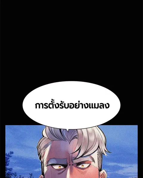 Jungle Juice ตอนที่ 16 หน้า 78
