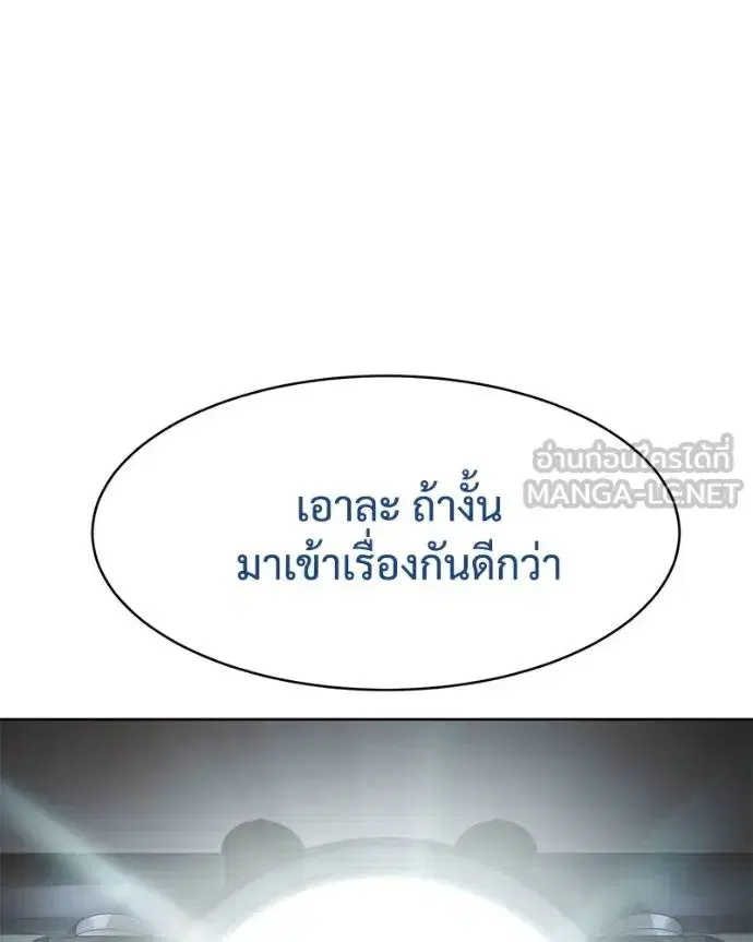 Baek XX ตอนที่ 111 หน้า 8