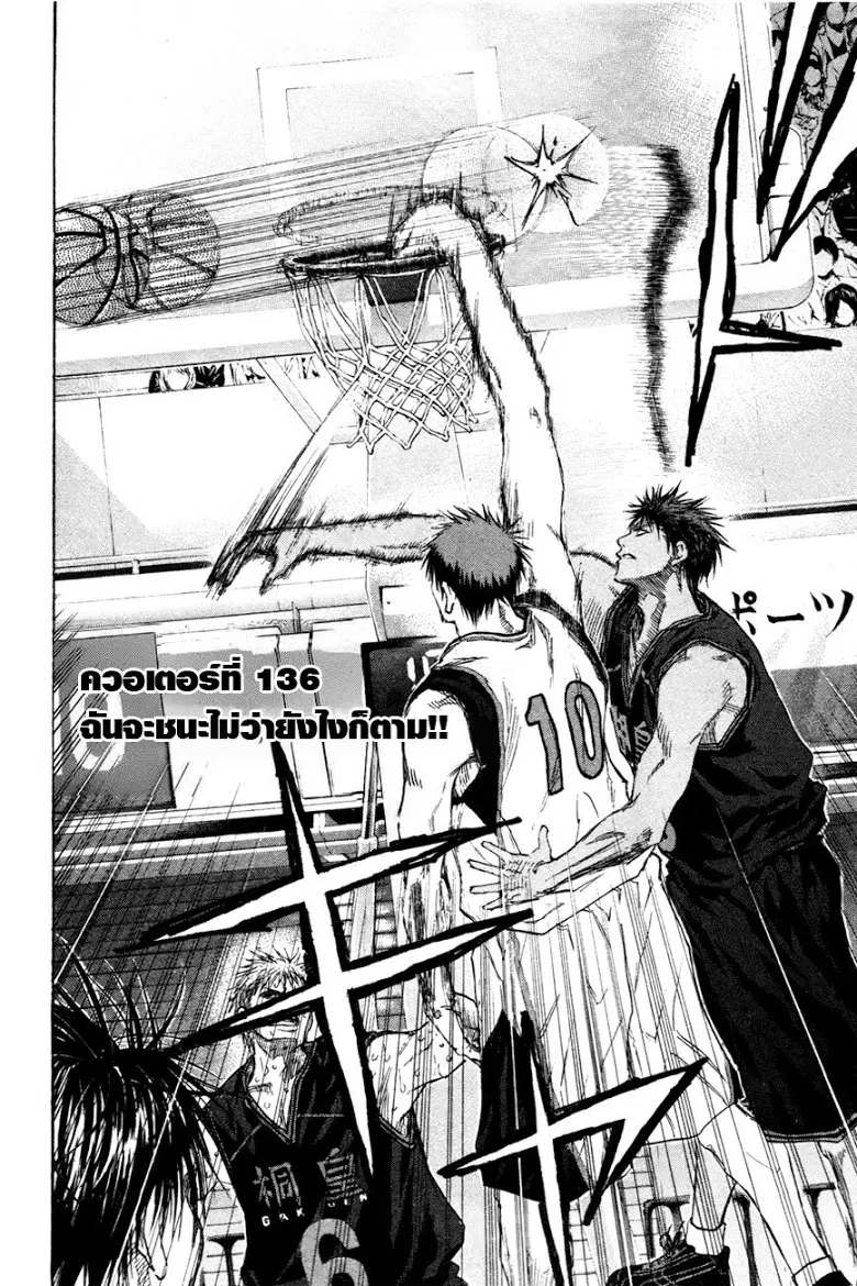 Kuroko no Basuke ตอนที่ 136 หน้า 4