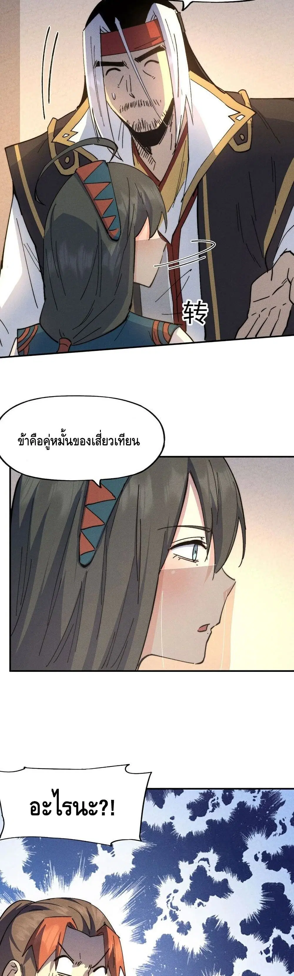 The Strongest Emperor ตอนที่ 116 หน้า 8