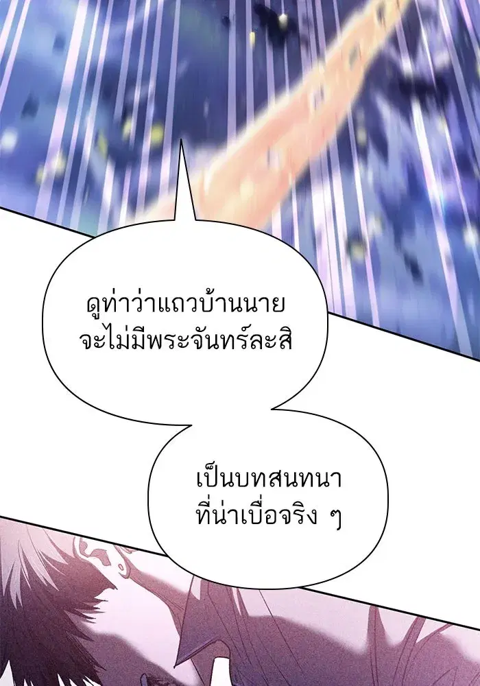 The S-Classes That I Raised (My S-Class Hunters) ตอนที่ 144 หน้า 32