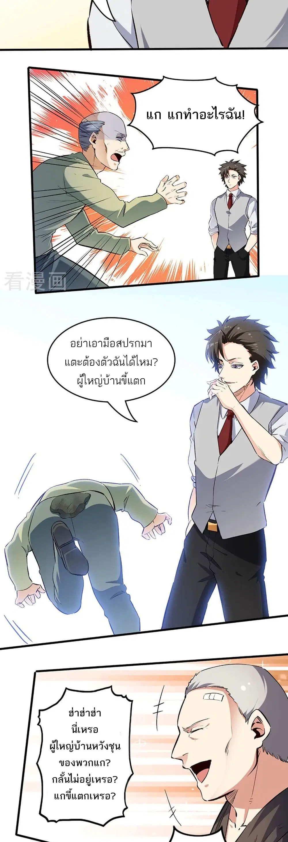 The Super Doctor From 2089 ตอนที่ 192 หน้า 10
