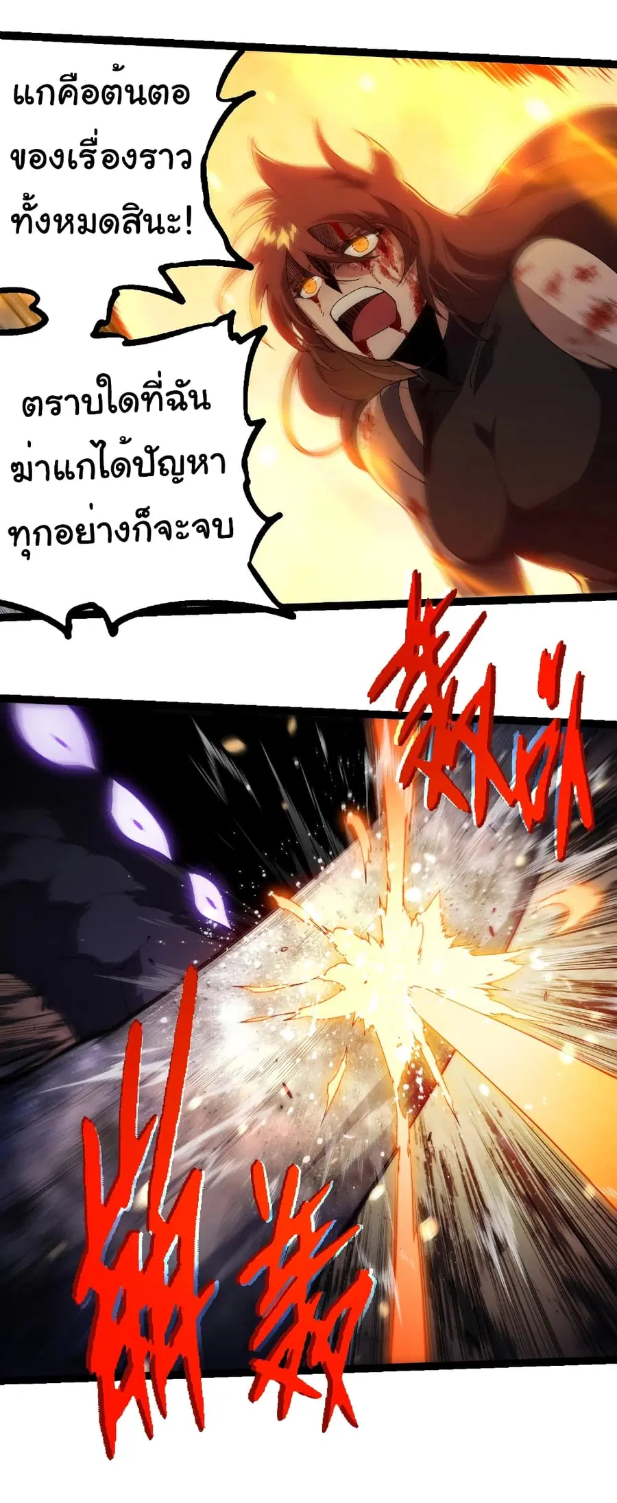 Evolution from the Big Tree ตอนที่ 365 หน้า 4