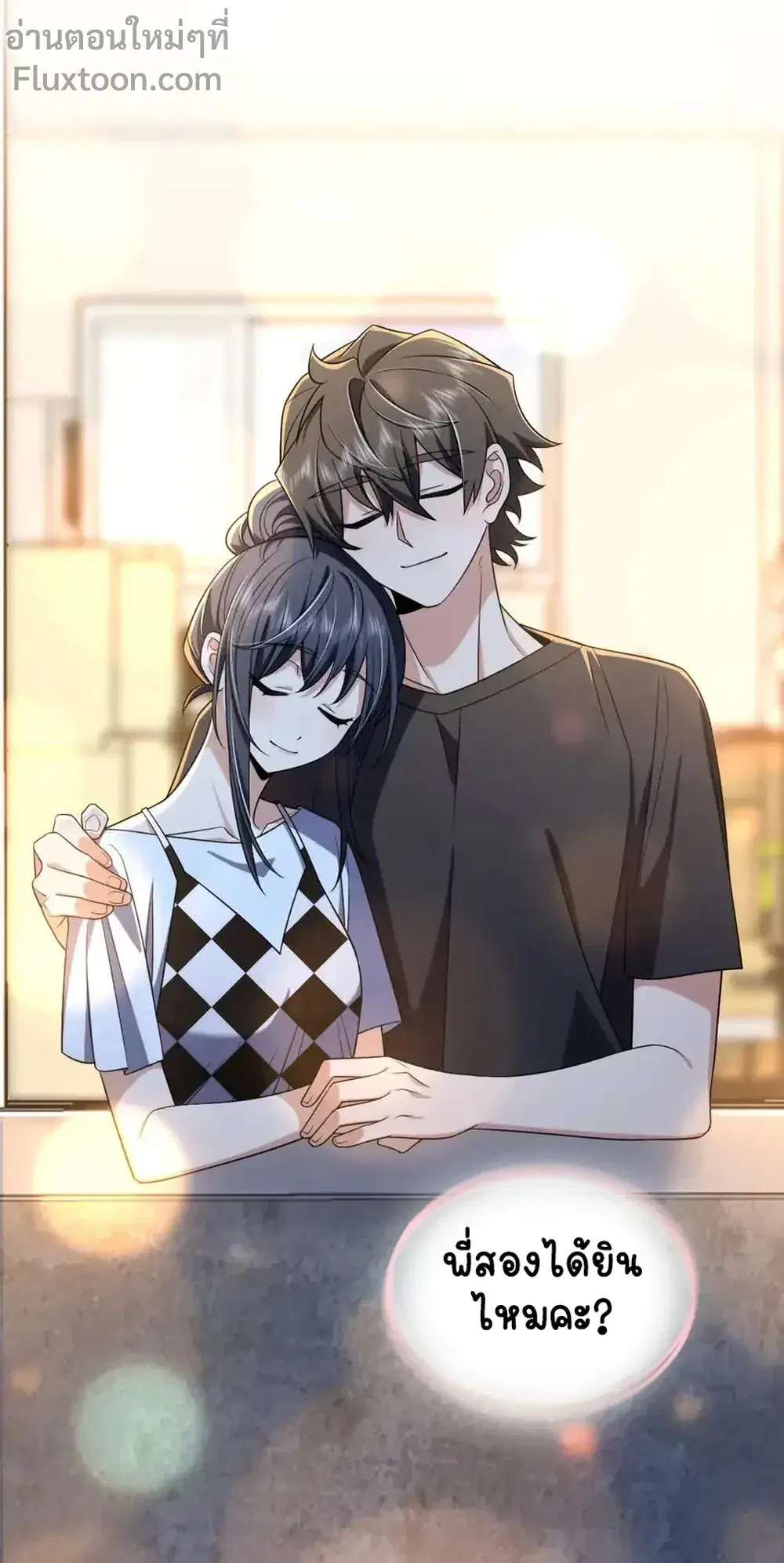 My Wife Is From a Thousand Years Ago ตอนที่ 199 หน้า 13