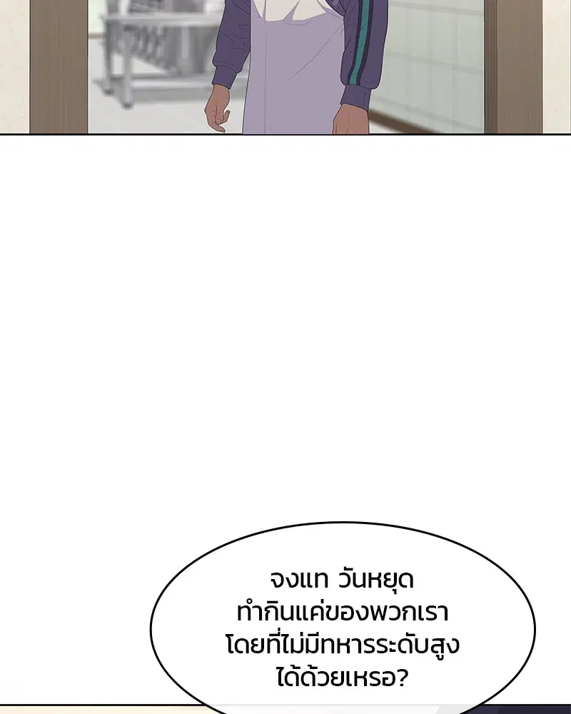 Kitchen Soldier ตอนที่ 147 หน้า 10