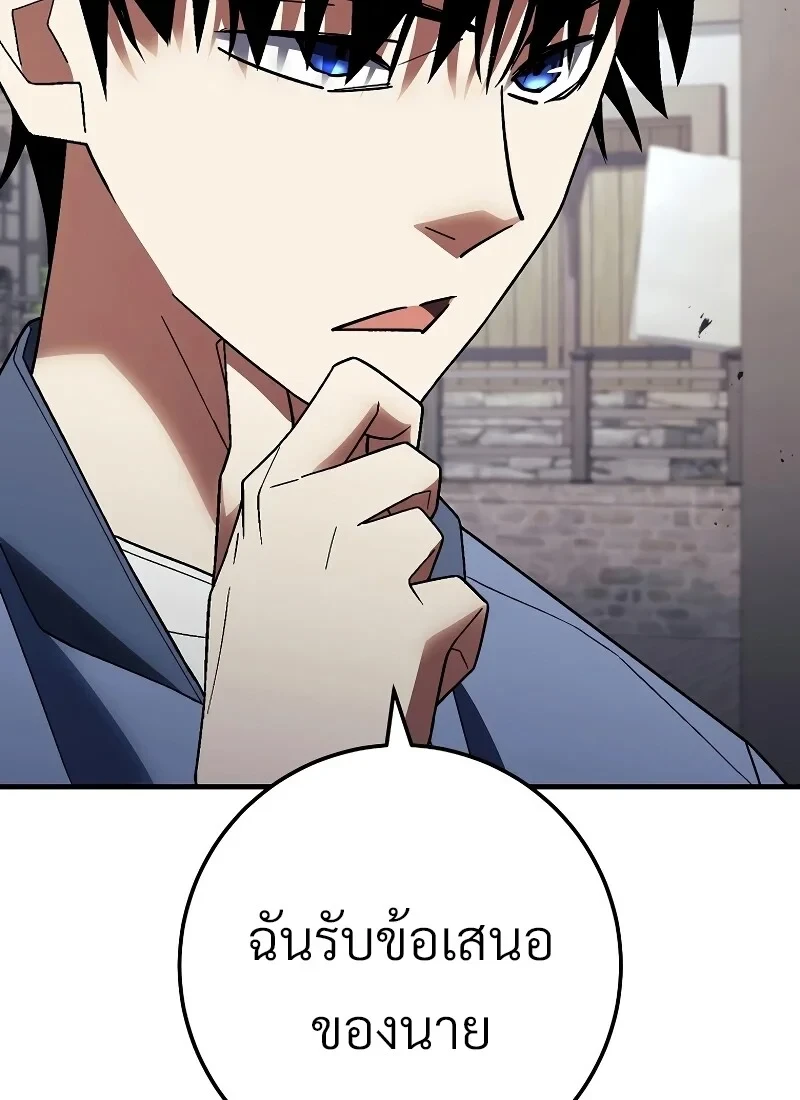 The Hero Returns ตอนที่ 118 หน้า 105