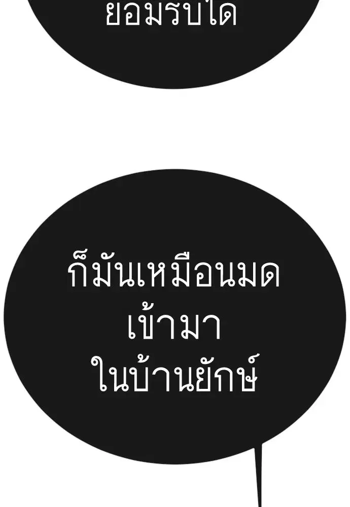 Superhuman Era ตอนที่ 192 หน้า 4