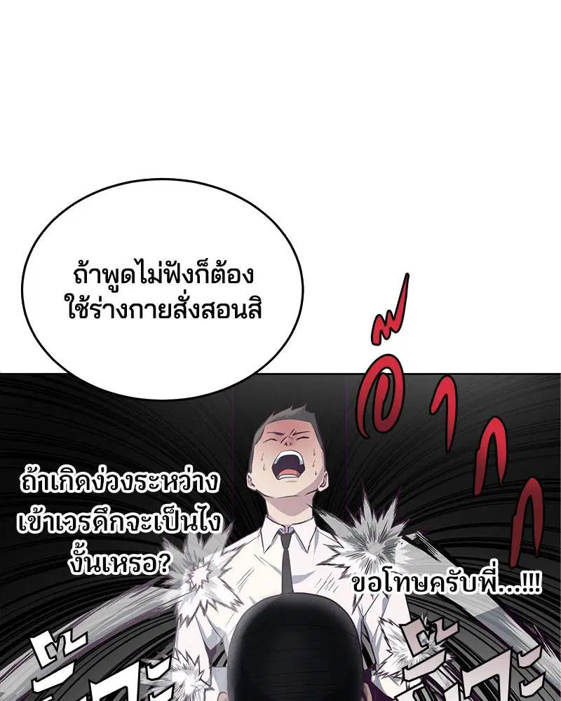 The Boy of Death ตอนที่ 11 หน้า 79
