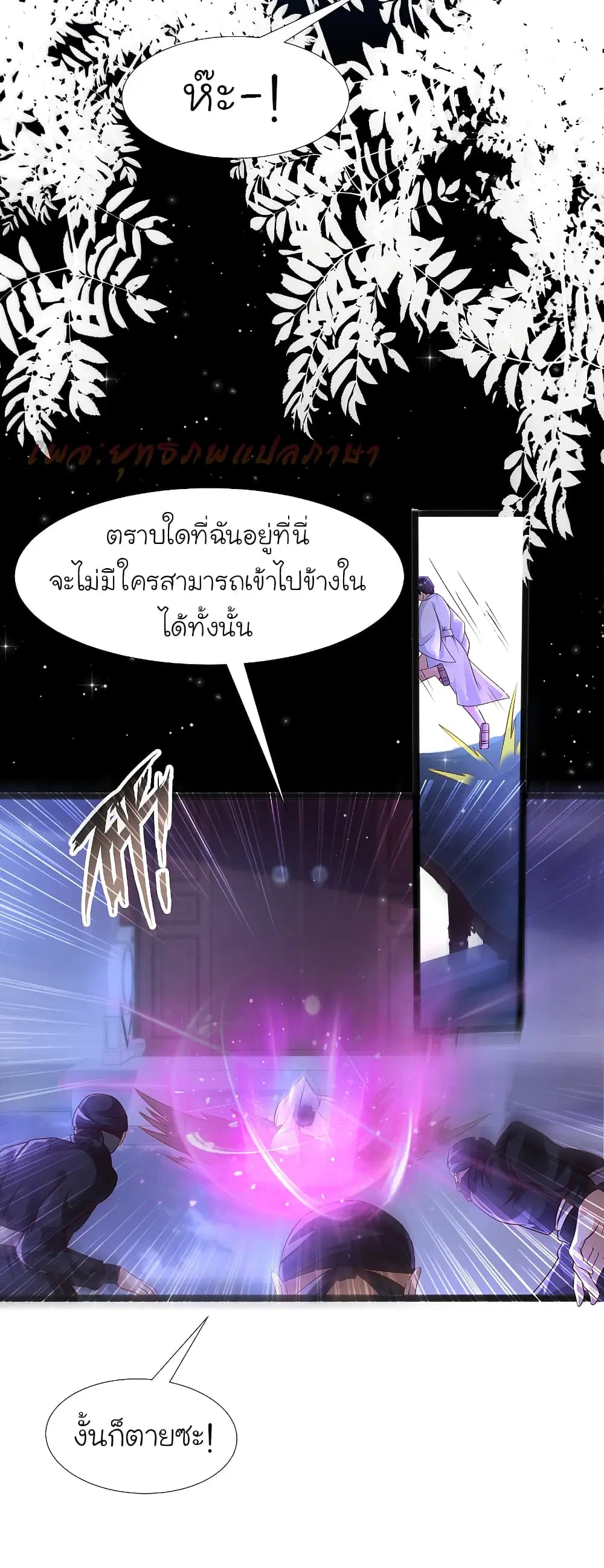 The Strongest Peach Blossom ตอนที่ 188 หน้า 8