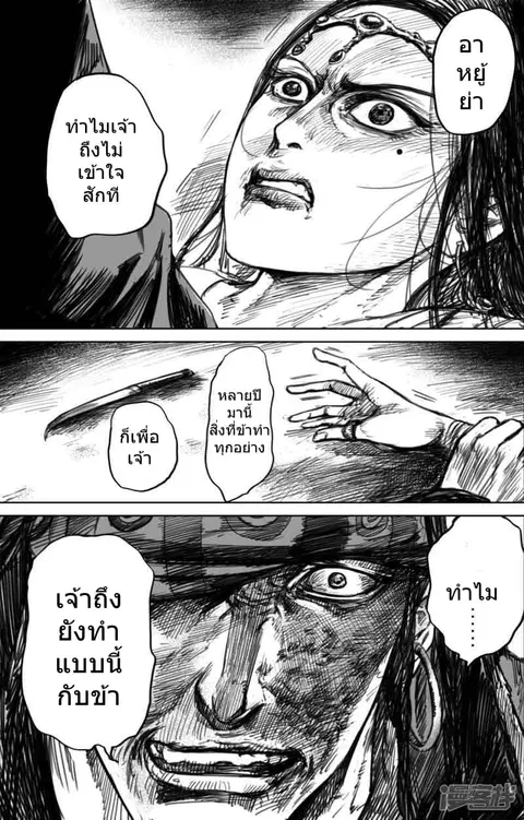 Blades of the Guardians ตอนที่ 46 หน้า 16