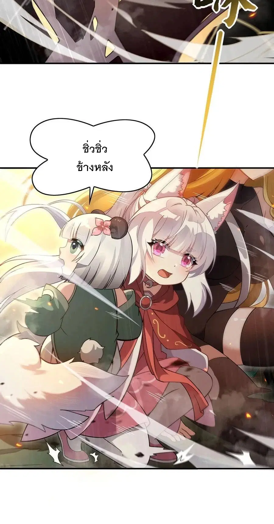 My Female Disciples are all Future Masters of the Heavens ตอนที่ 228 หน้า 10