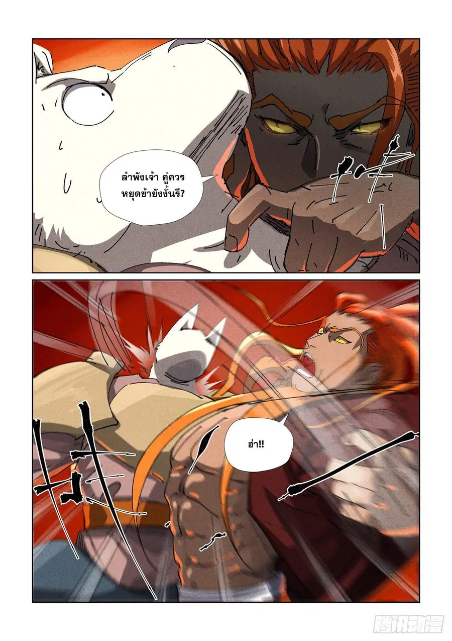 Tales of Demons and Gods ตอนที่ 486.2 หน้า 7