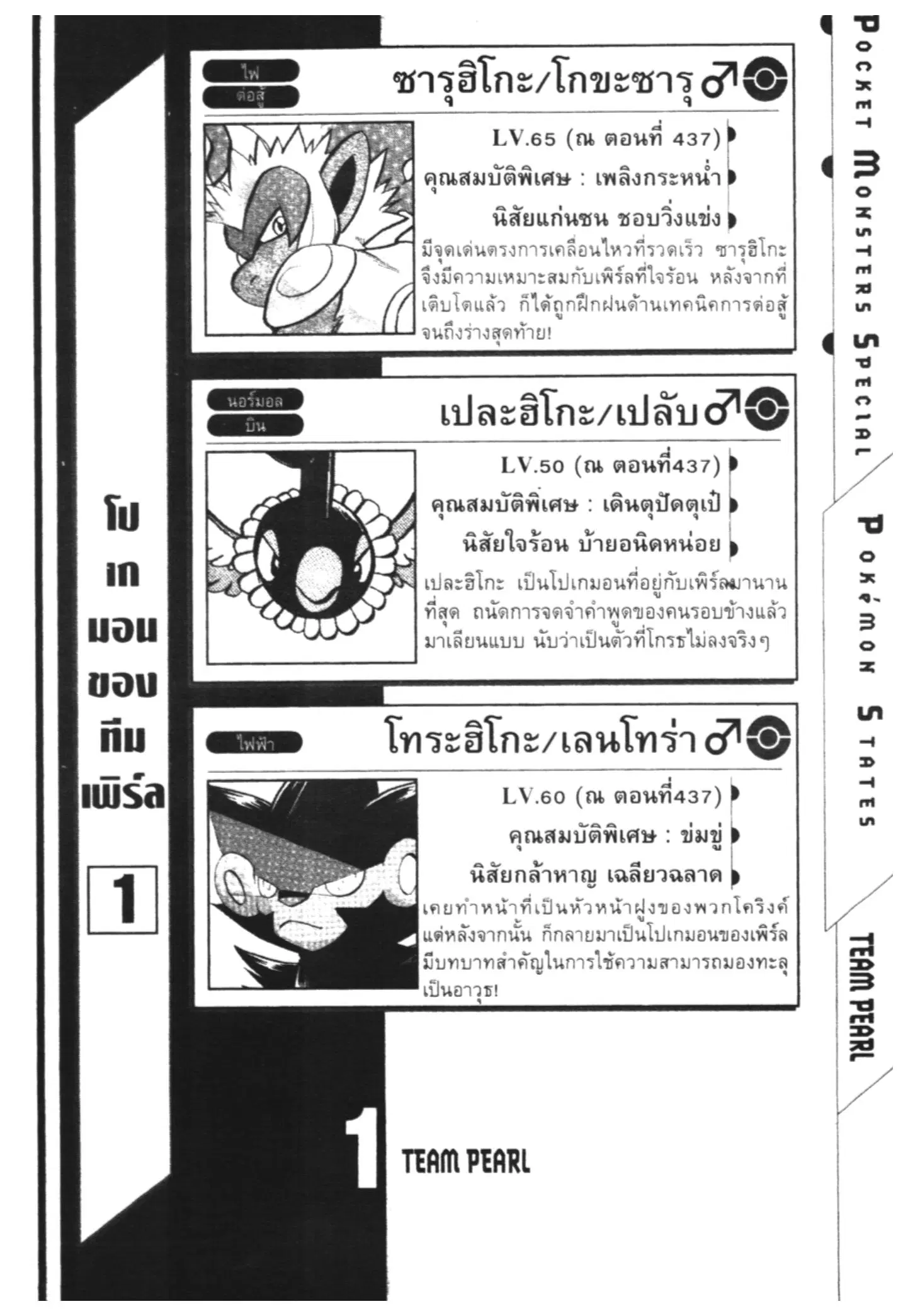 Pokémon ตอนที่ 437 หน้า 13
