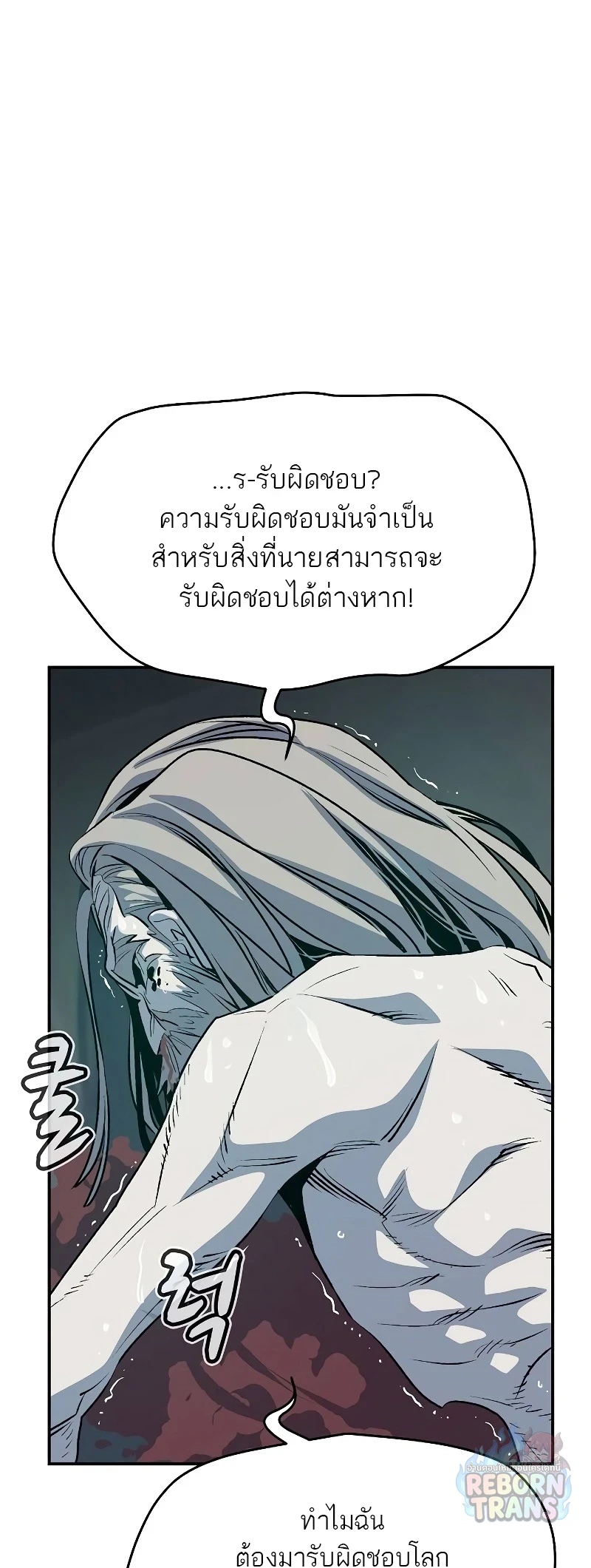 The Lone Necromancer ตอนที่ 142 หน้า 87
