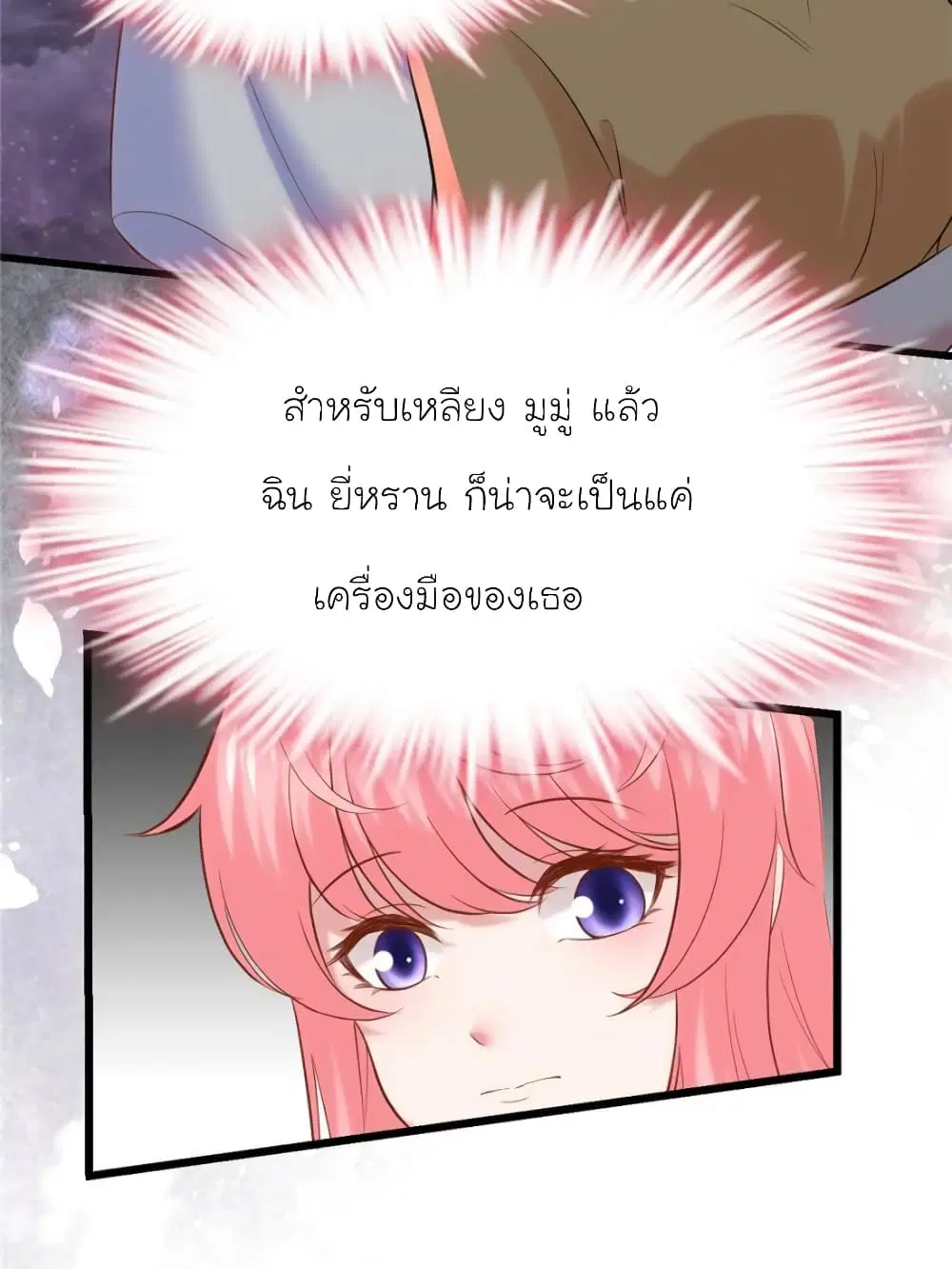 My Beautiful Time with You ตอนที่ 164 หน้า 37