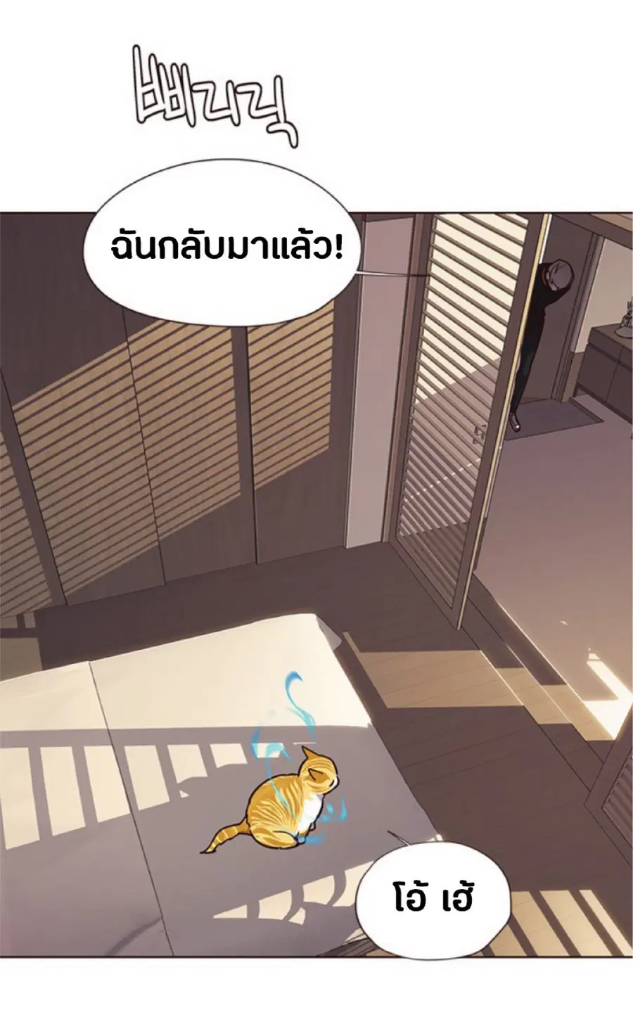 Eleceed ตอนที่ 76 หน้า 82