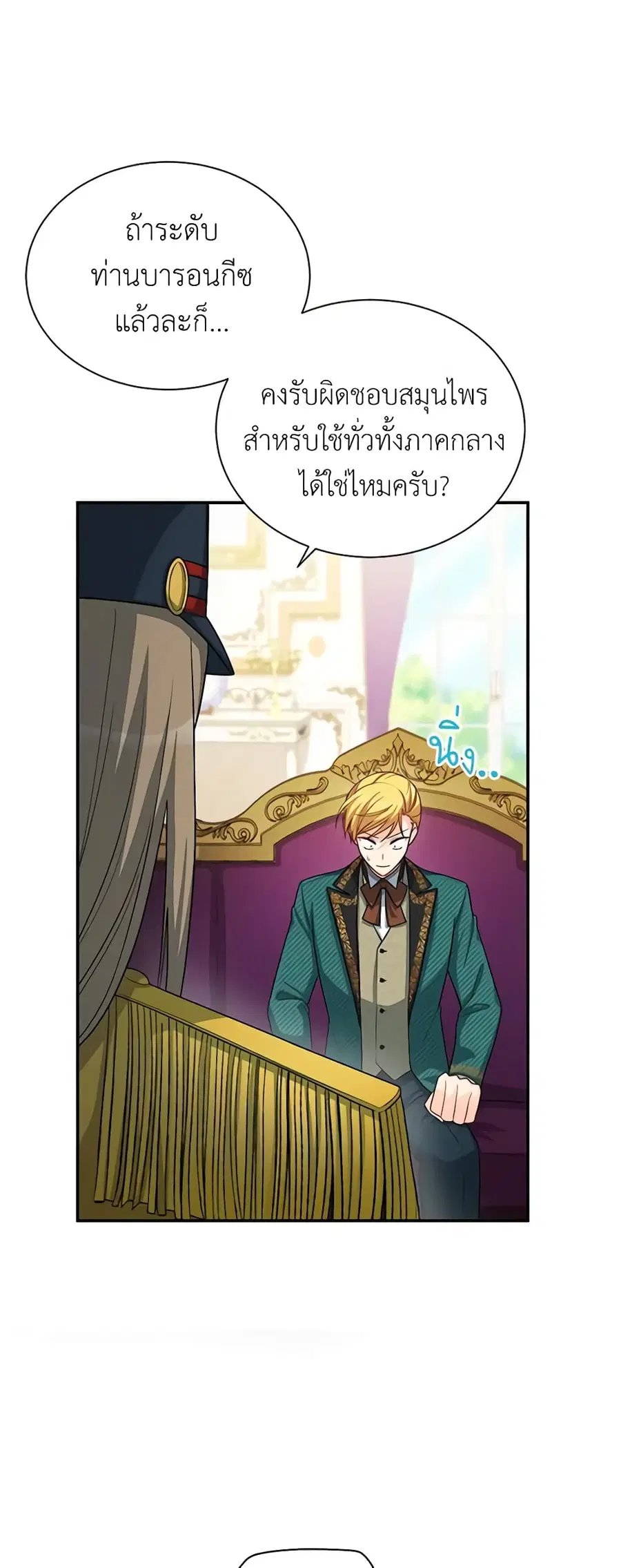 The Soulless Duchess ตอนที่ 52 หน้า 8