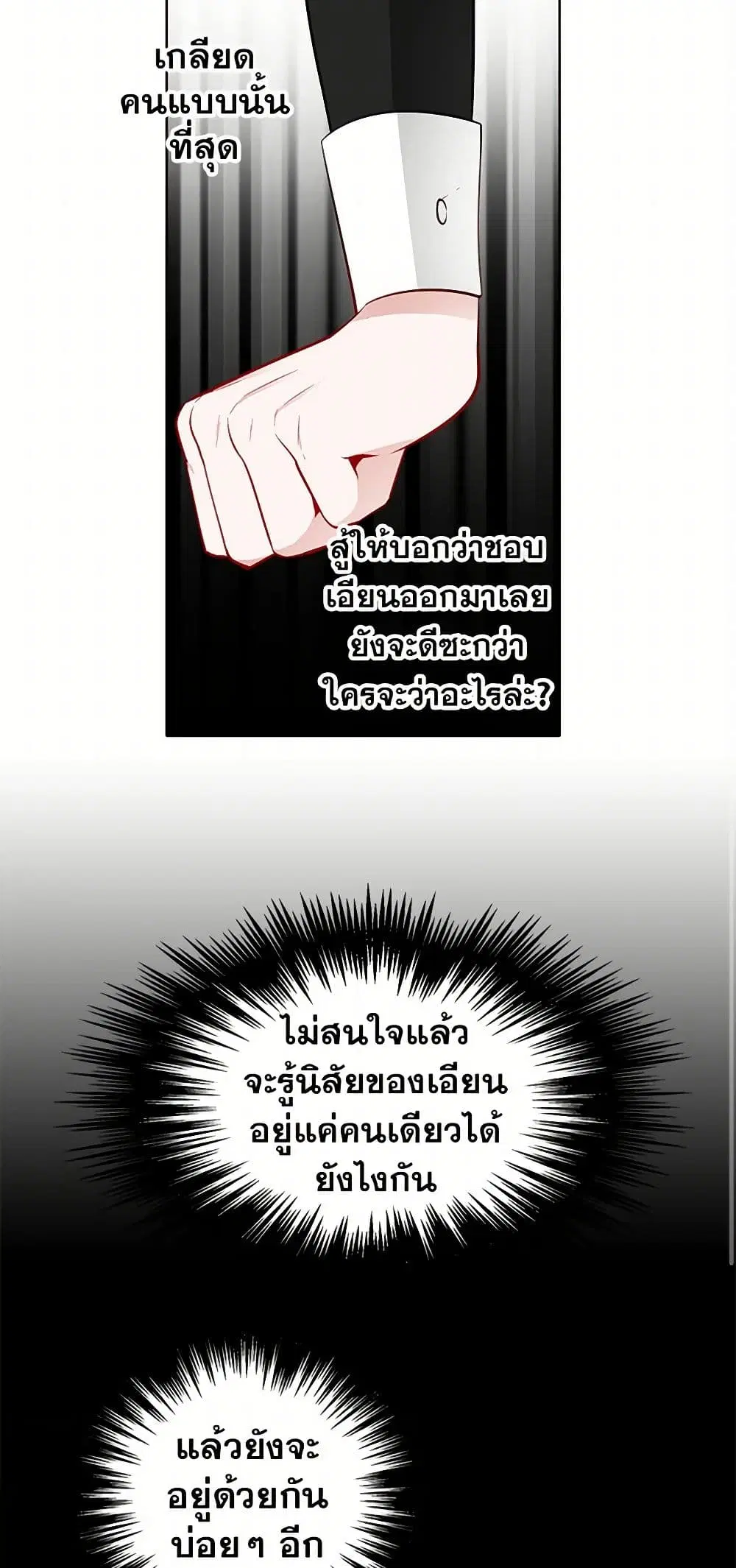 The Detective Of Muiella ตอนที่ 21 หน้า 18