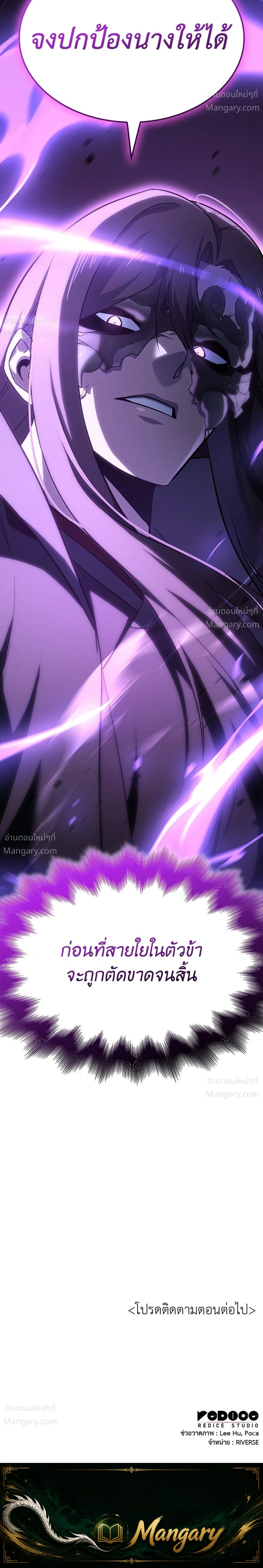 I Reincarnated As The Crazed Heir เกิดอีกทีเป็นว่าที่ประมุขลัทธิมาร ตอนที่ 153 หน้า 61