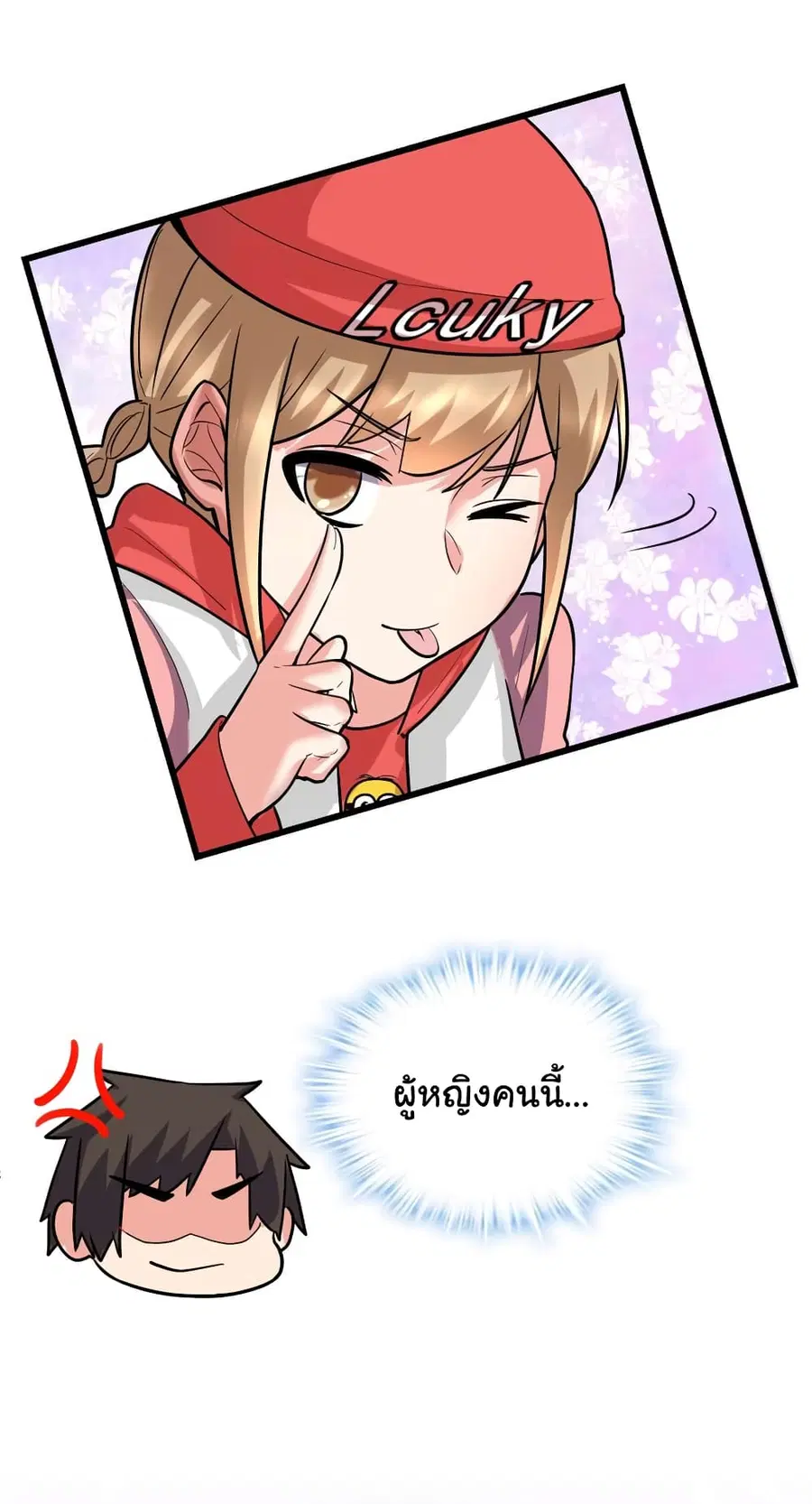 I might be A Fake Fairy ตอนที่ 50 หน้า 9