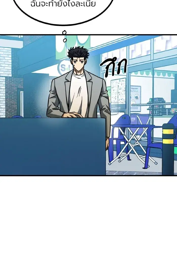 King of the Octagon ตอนที่ 51 หน้า 83