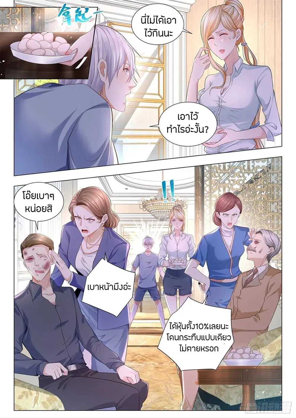 Shen Hao’s Heavenly Fall System ตอนที่ 193 หน้า 5