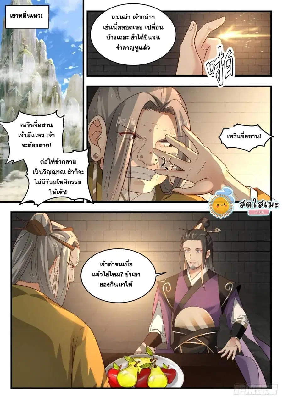 Martial Peak ตอนที่ 1775 หน้า 7