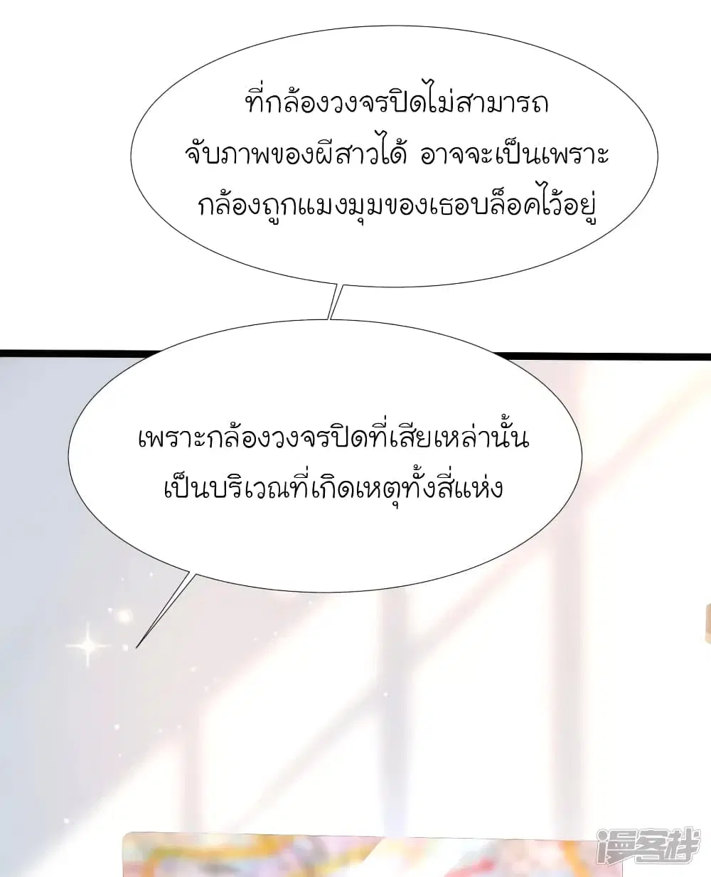 The Strongest Peach Blossom ตอนที่ 231 หน้า 11