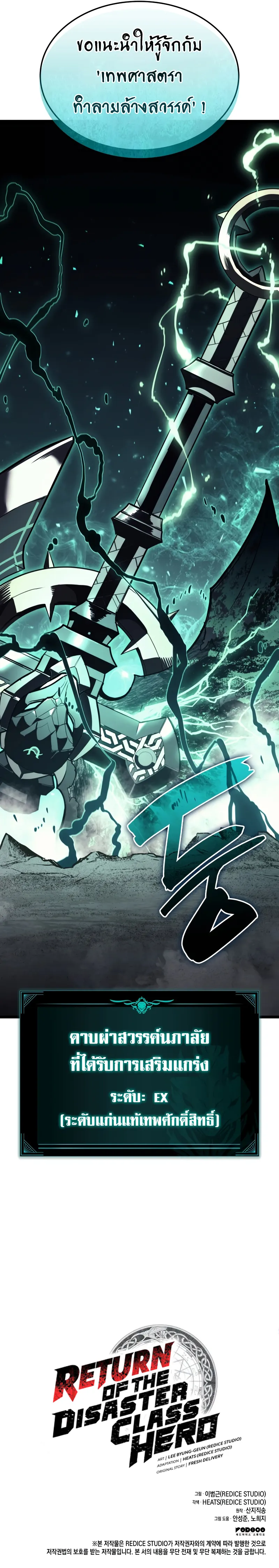 The Return of the Disaster-Class Hero ตอนที่ 129 หน้า 14