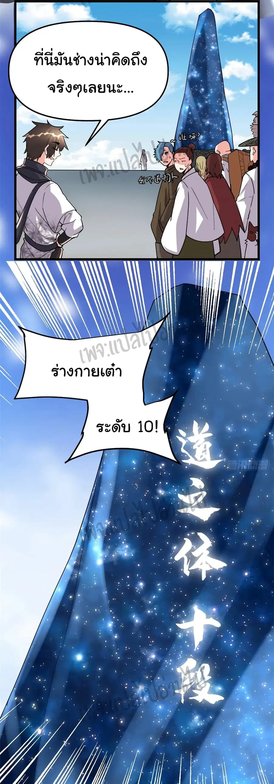I might be A Fake Fairy ตอนที่ 112 หน้า 4