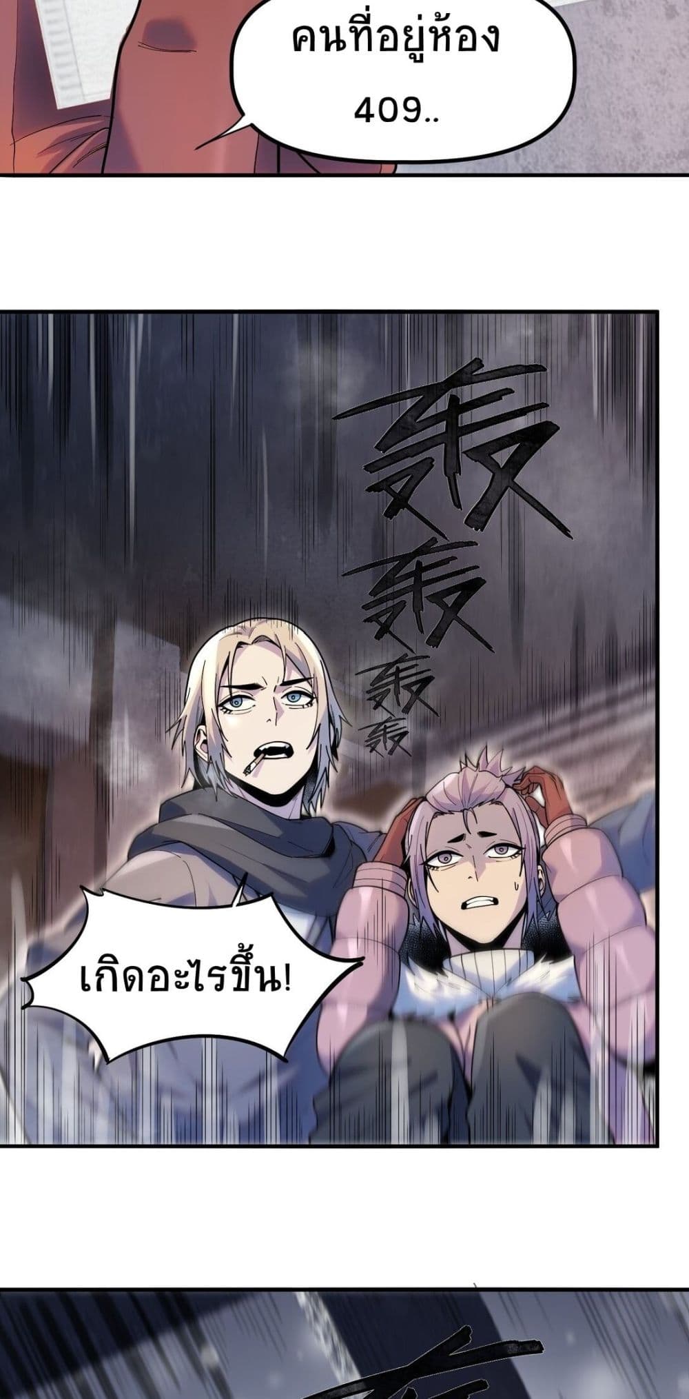 The King of Snow ราชาแห่งหิมะ ตอนที่ 10 หน้า 38