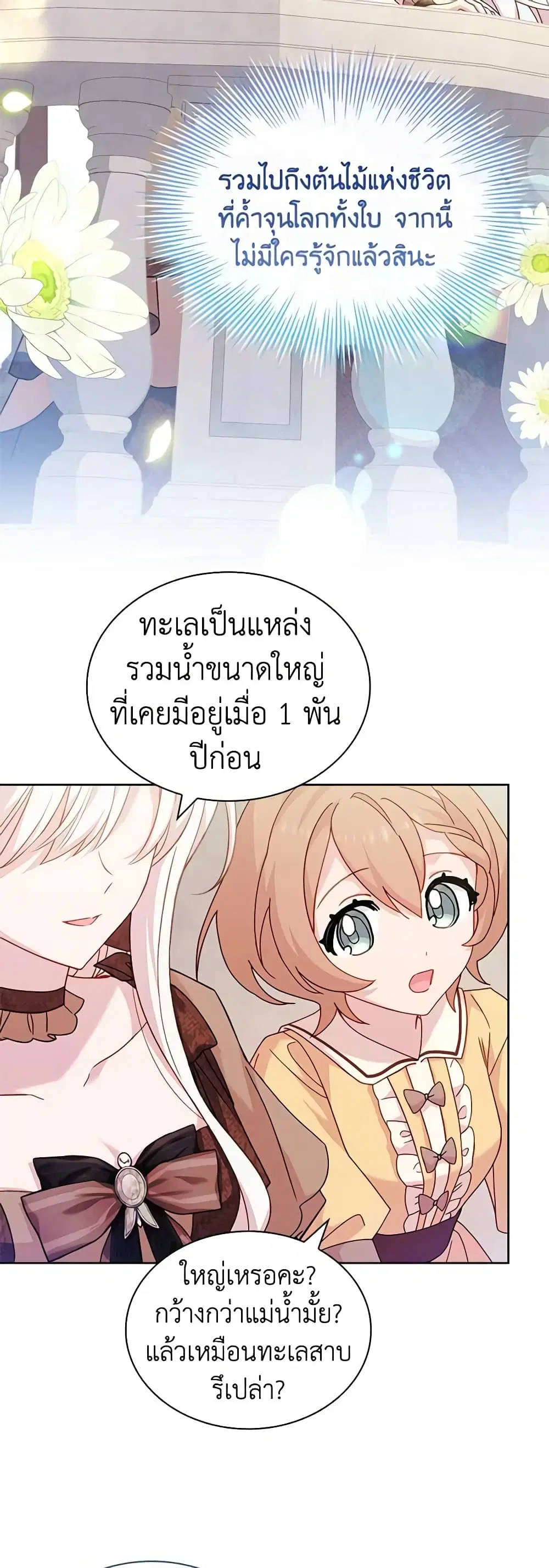 The Lady Needs a Break ตอนที่ 88 หน้า 8